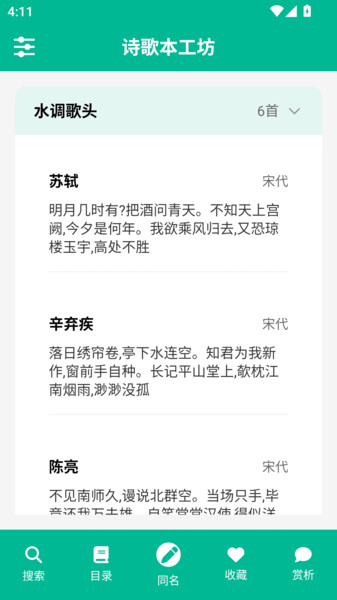 诗歌本app官方版截图1