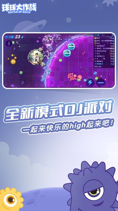 球球大作战安卓版截图2