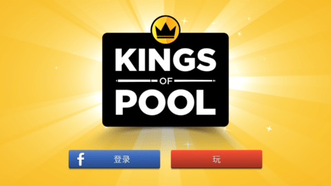 Kings of Pool截图2