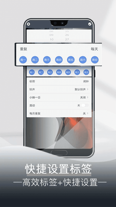 每日闹钟官方版截图1