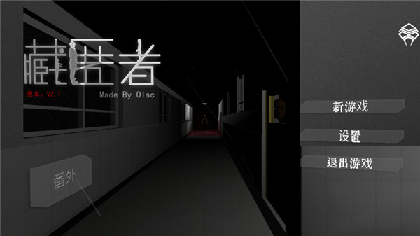 藏匿者手游截图3