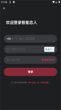 智能恋人截图2