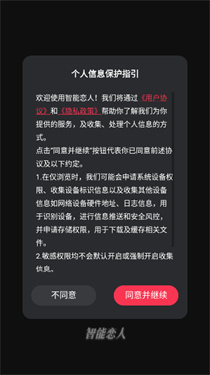 智能恋人截图3