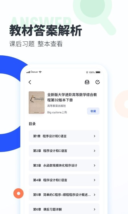 大学搜题酱app截图3