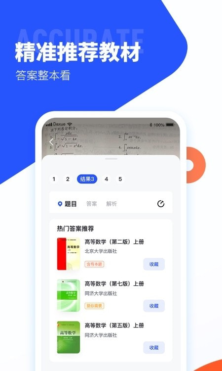 大学搜题酱app截图2