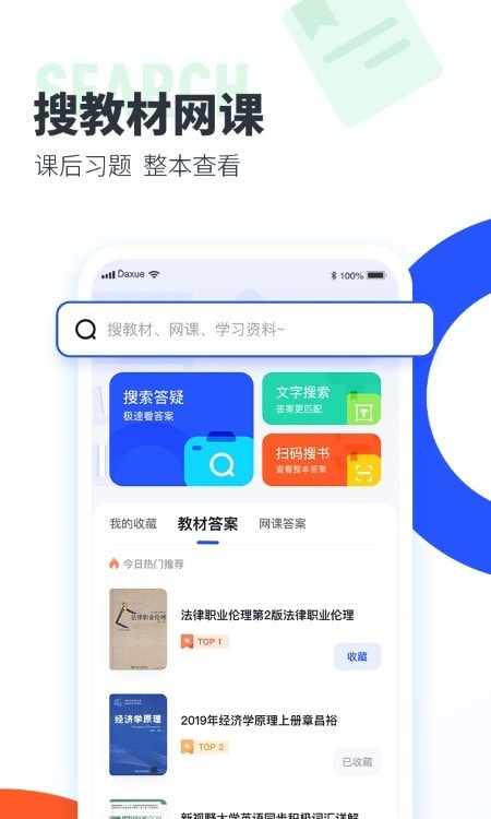 大学搜题酱app截图4