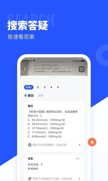 大学搜题酱app截图1