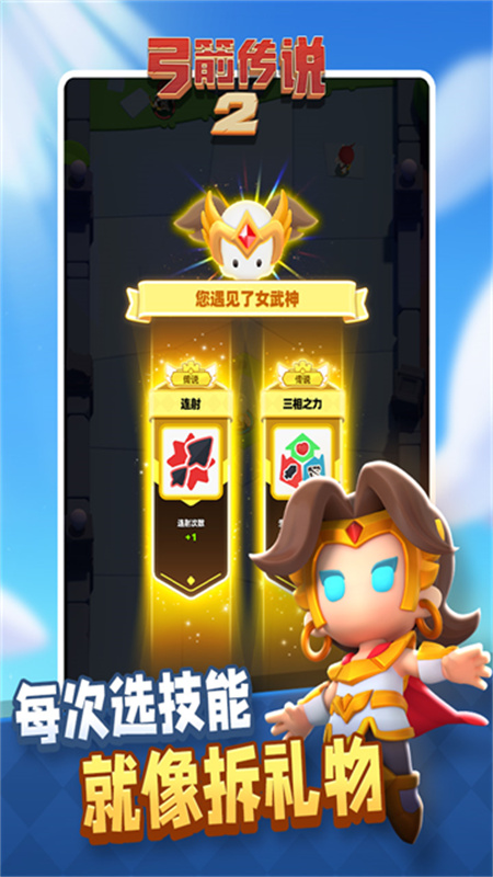 弓箭传说2中文版截图2