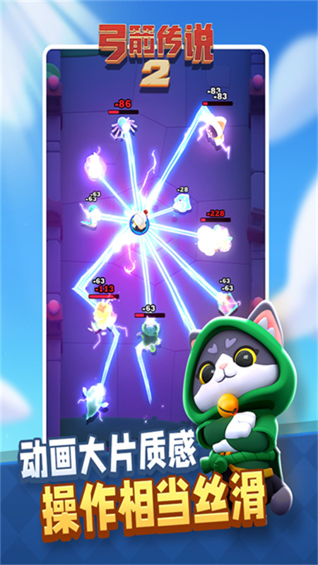 弓箭传说2中文版截图4