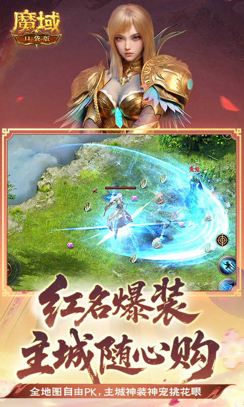 魔域口袋版截图2