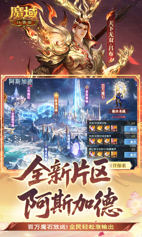 魔域口袋版截图1