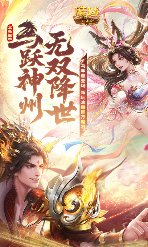 魔域口袋版截图3