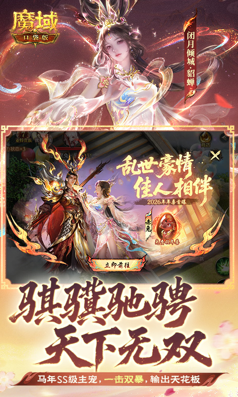 魔域口袋版截图4