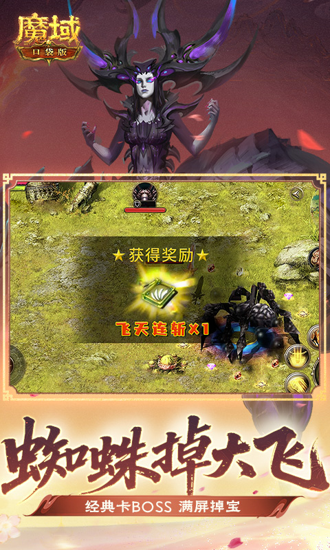 魔域口袋版截图5