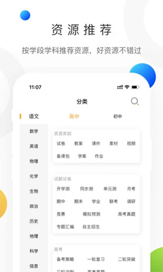 中学学科网手机版截图1
