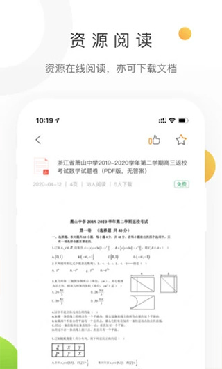 中学学科网手机版截图4