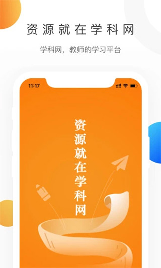 中学学科网手机版截图2