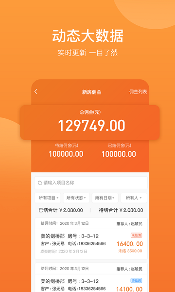 内行卖房软件截图2