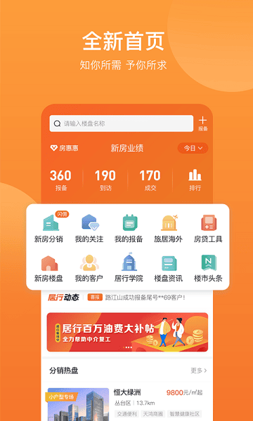 内行卖房软件截图3