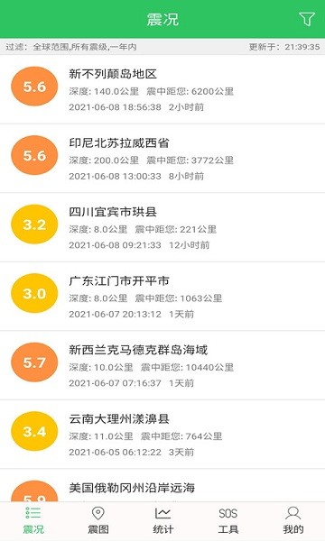 地震预警助手最新版截图1