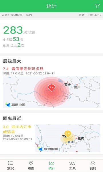地震预警助手最新版截图3