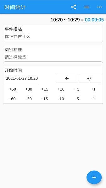时间统计软件截图1