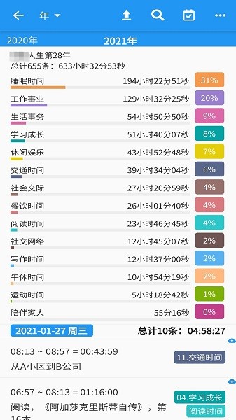 时间统计软件截图2