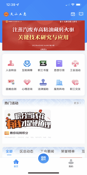 天山工惠手机版截图3