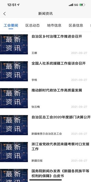 天山工惠手机版截图1