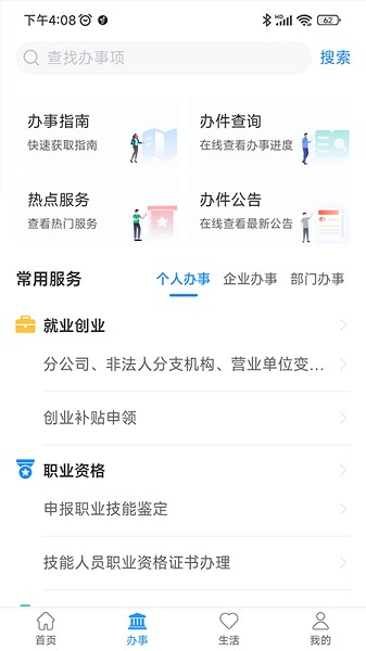 周到办手机版截图3