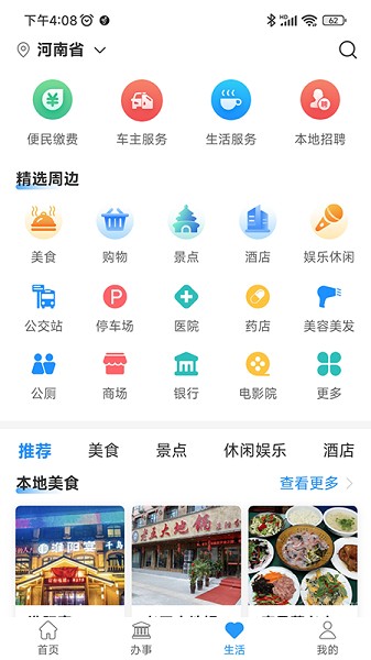 周到办手机版截图1