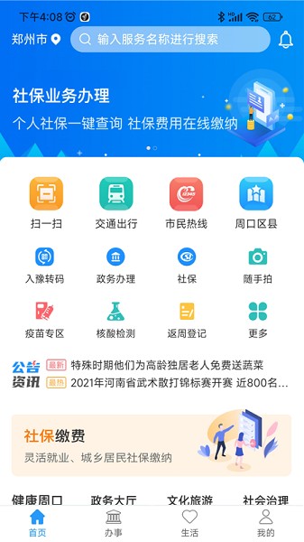 周到办手机版截图2