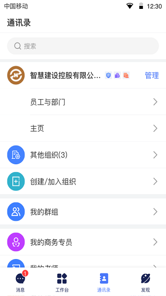 领筑云平台截图2