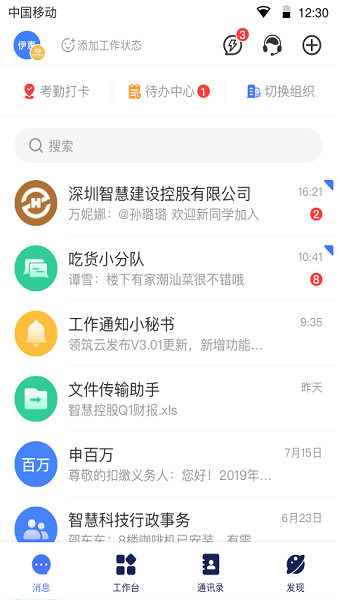 领筑云平台截图1