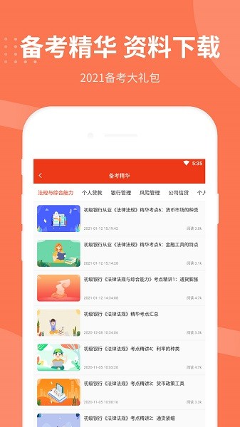 银行从业资格考试软件截图2