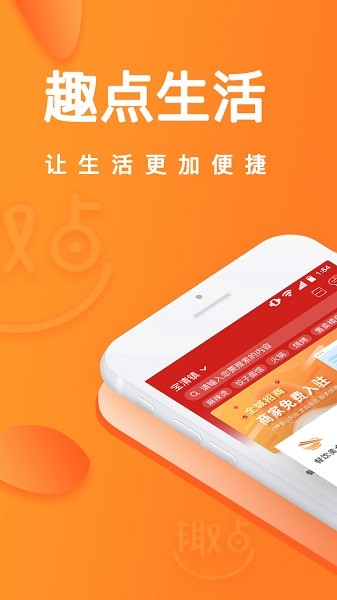 趣点生活软件截图2