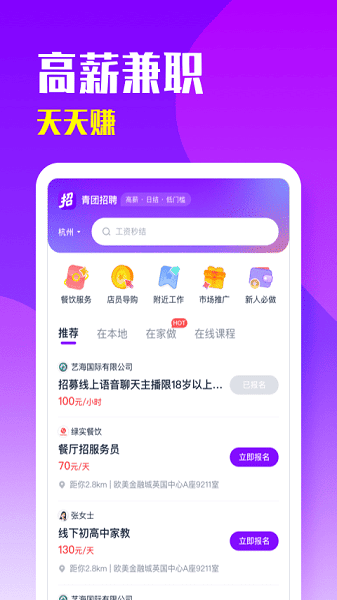 青团招聘平台截图1