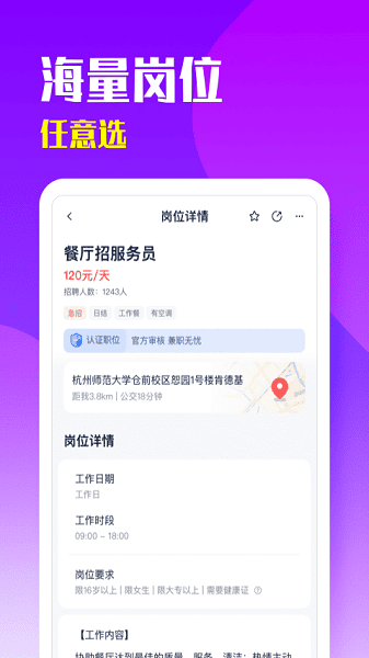 青团招聘平台截图3