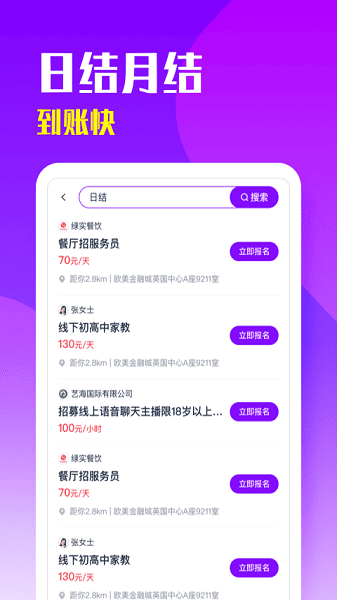 青团招聘平台截图2