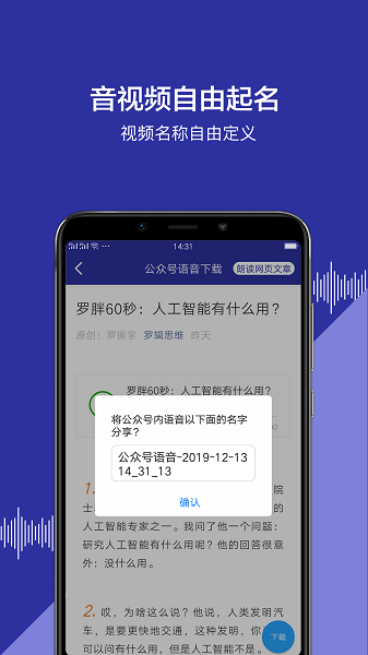 公众号语音app截图3