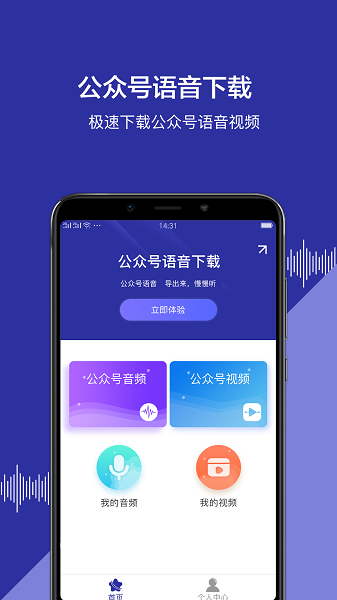 公众号语音app截图2