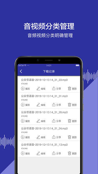 公众号语音app截图1
