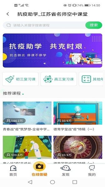 江苏省名师空中课堂手机版截图2