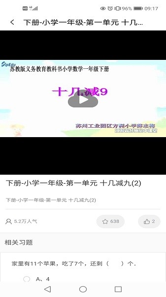 江苏省名师空中课堂手机版截图1