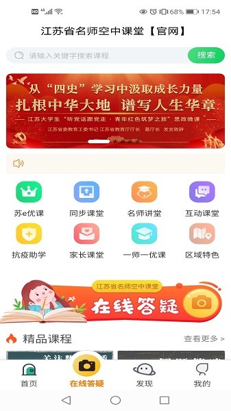 江苏省名师空中课堂手机版截图3