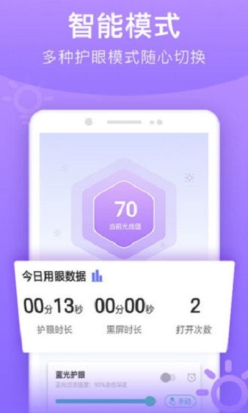 手机亮度调节器最新版截图2
