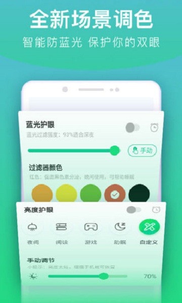 手机亮度调节器最新版截图1