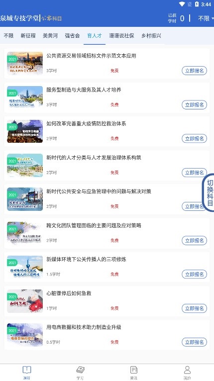 泉城专技学堂最新版截图3