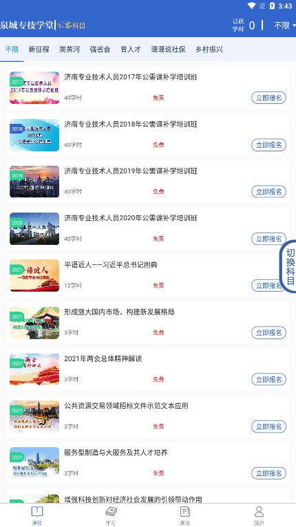 泉城专技学堂最新版截图1