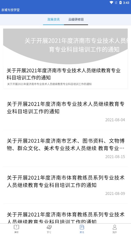 泉城专技学堂最新版截图2
